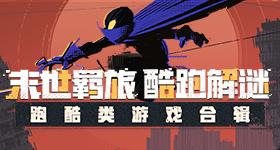得闲谨制横扫